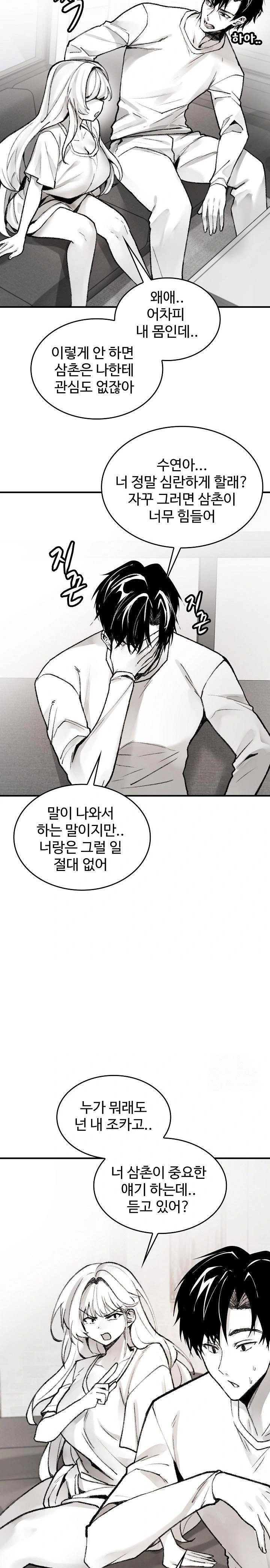are-you-a-nephew-uncle-raw-chap-2-21