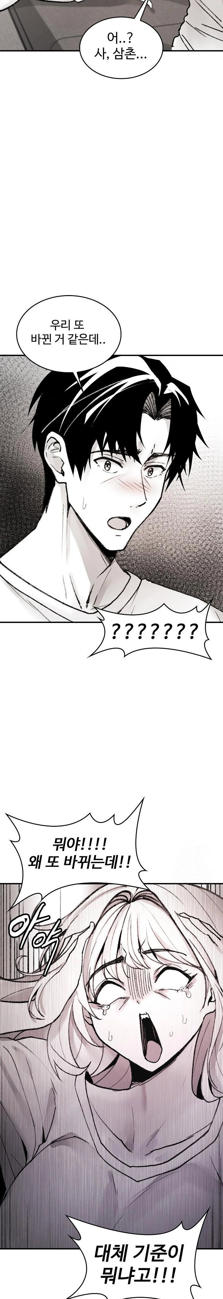 are-you-a-nephew-uncle-raw-chap-2-22