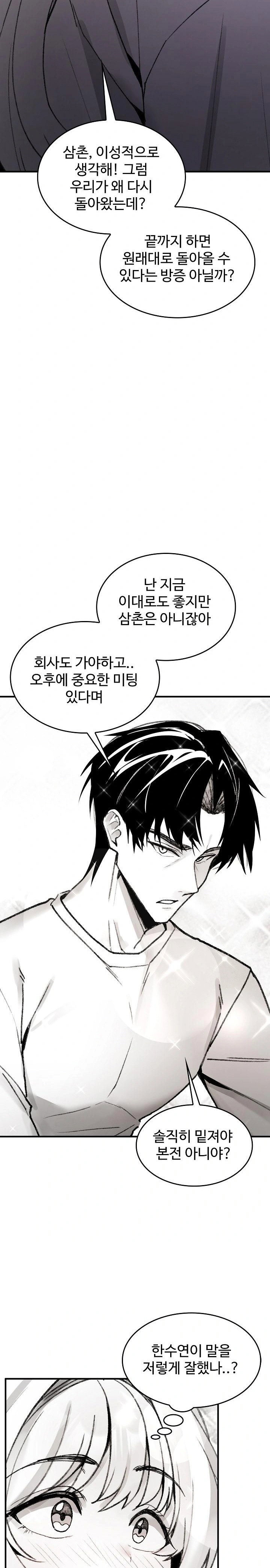 are-you-a-nephew-uncle-raw-chap-2-24