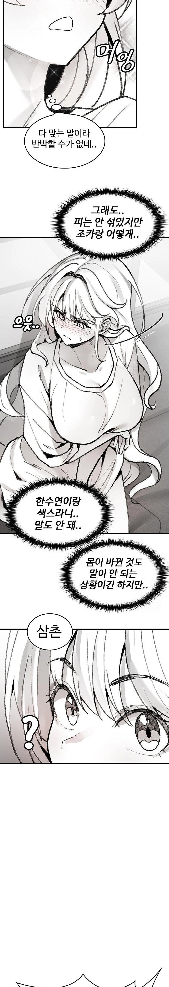 are-you-a-nephew-uncle-raw-chap-2-25
