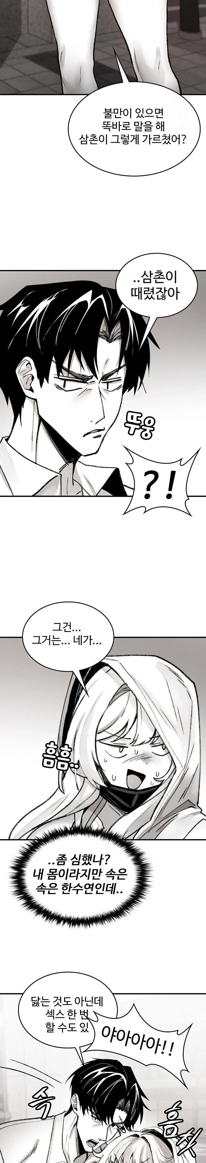 are-you-a-nephew-uncle-raw-chap-3-10