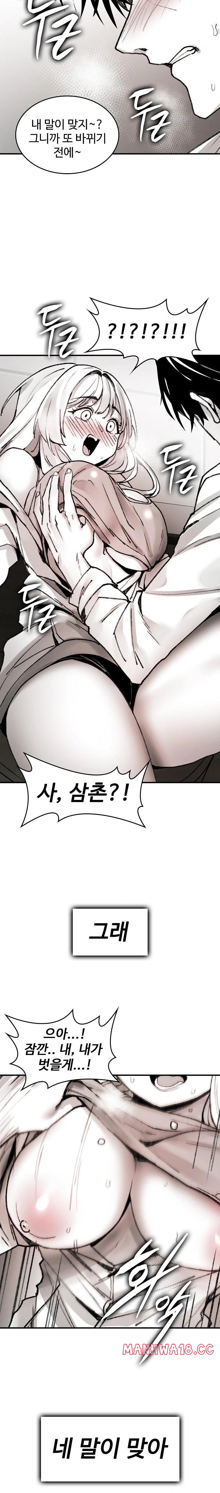 are-you-a-nephew-uncle-raw-chap-3-33
