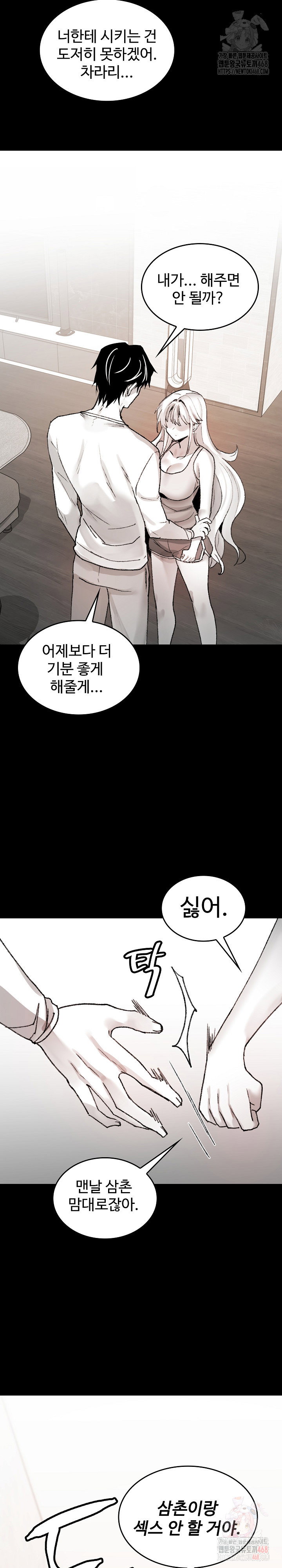 are-you-a-nephew-uncle-raw-chap-7-16