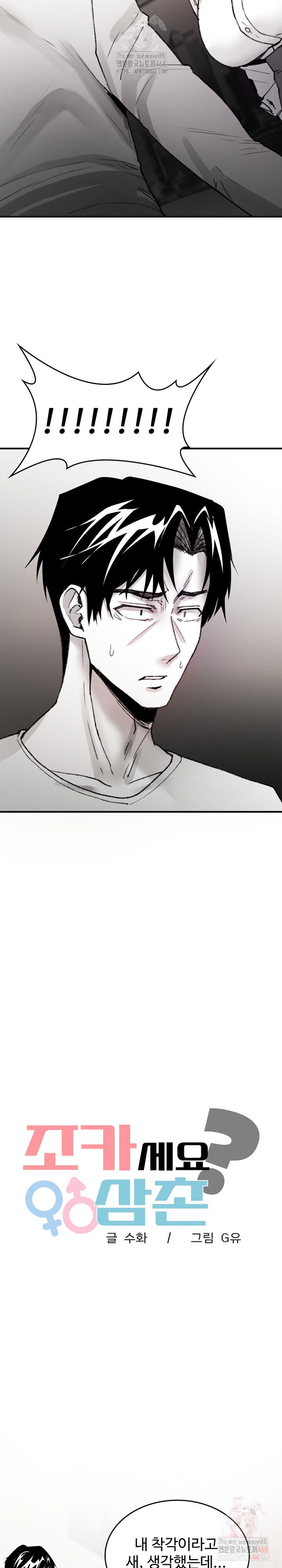 are-you-a-nephew-uncle-raw-chap-9-3