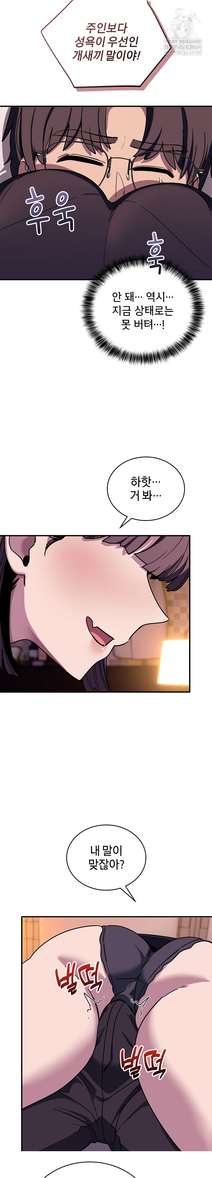 became-a-dog-raw-chap-36-9
