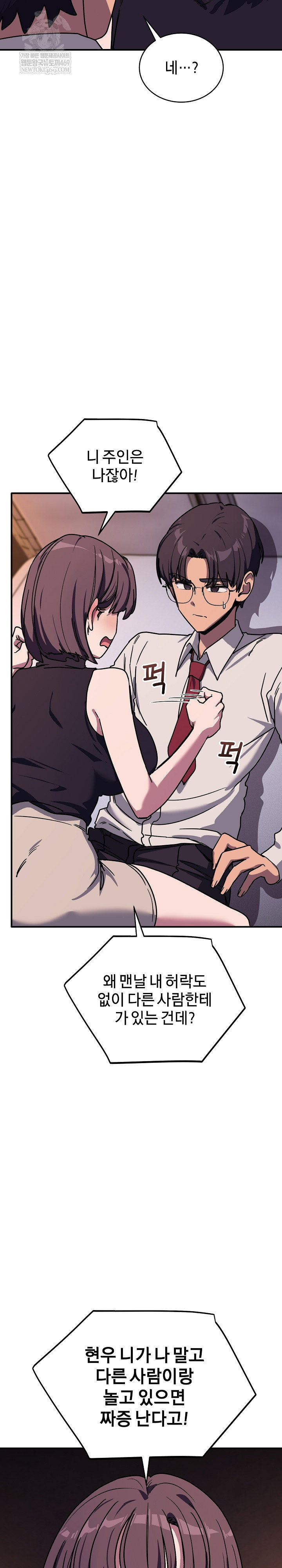 became-a-dog-raw-chap-36-15