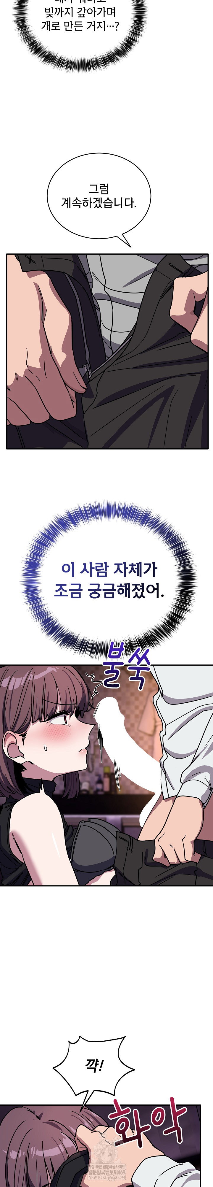became-a-dog-raw-chap-37-24
