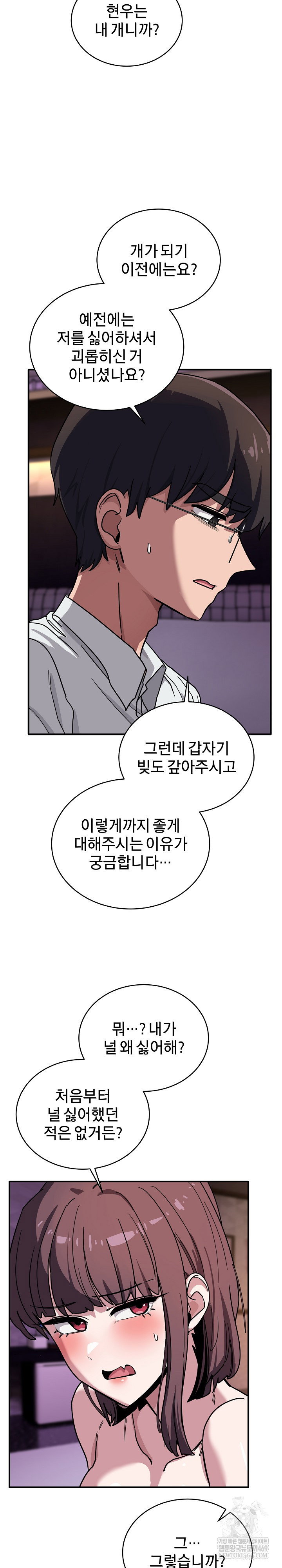 became-a-dog-raw-chap-39-16