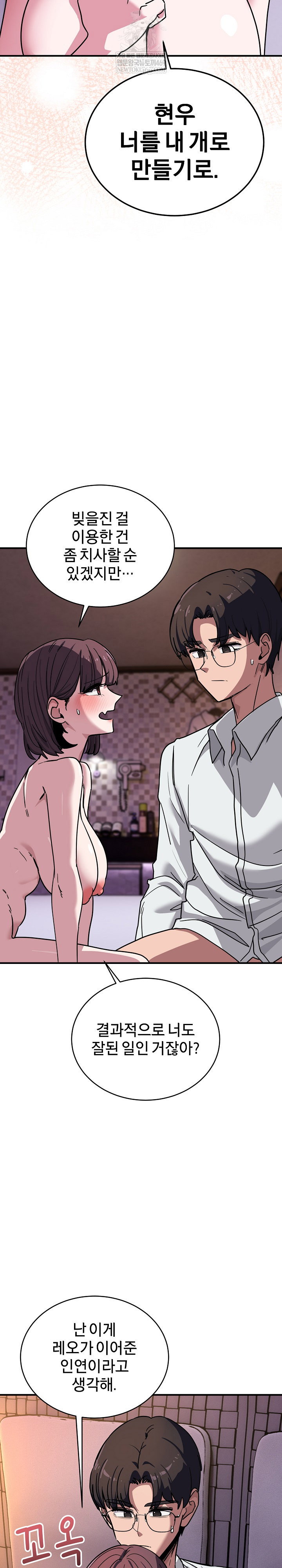 became-a-dog-raw-chap-39-24