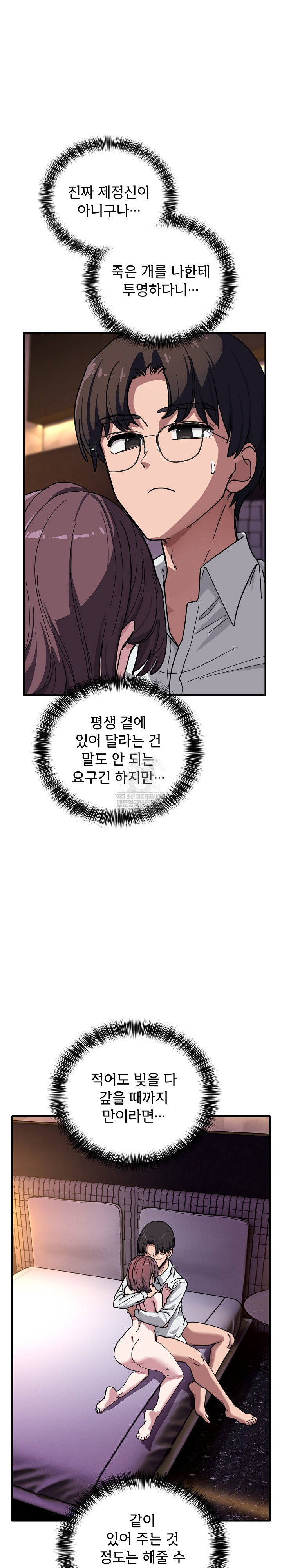 became-a-dog-raw-chap-39-26