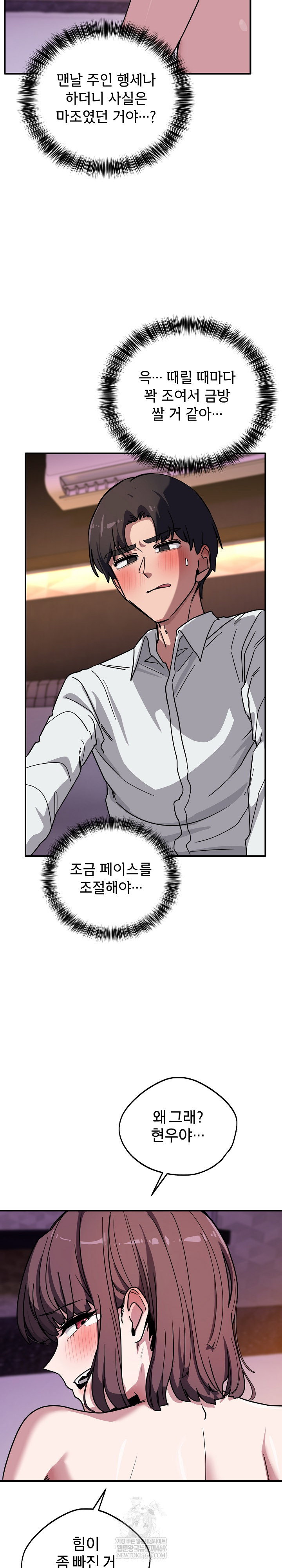 became-a-dog-raw-chap-39-6