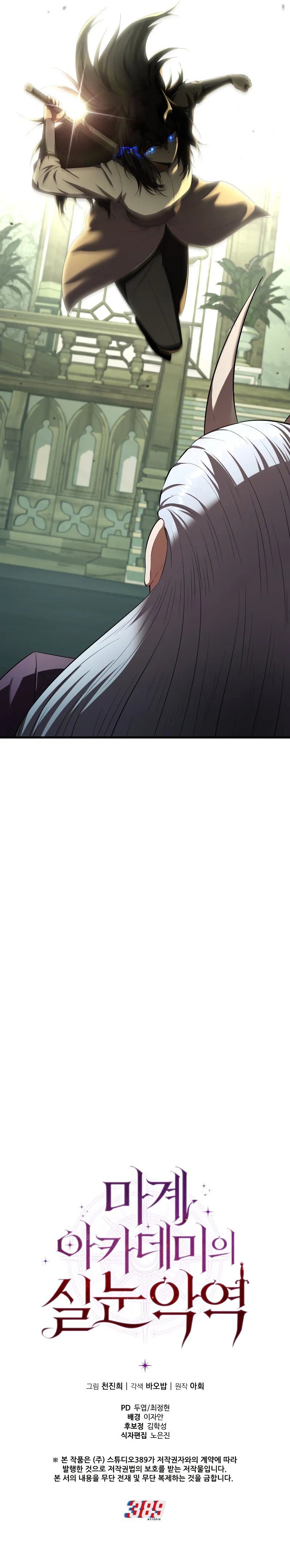 the-fox-eyed-villain-of-the-demon-academy-chap-13-12