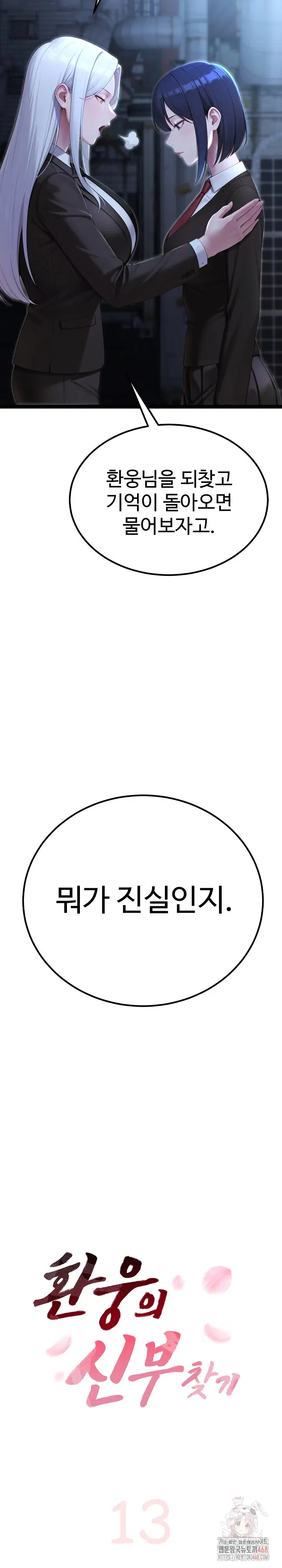 hwanungs-search-for-a-bride-raw-chap-13-3