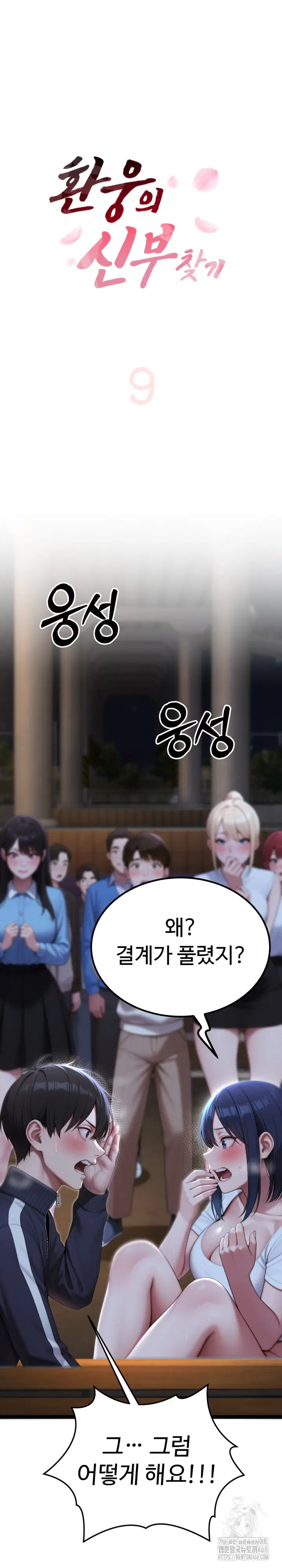 hwanungs-search-for-a-bride-raw-chap-9-1