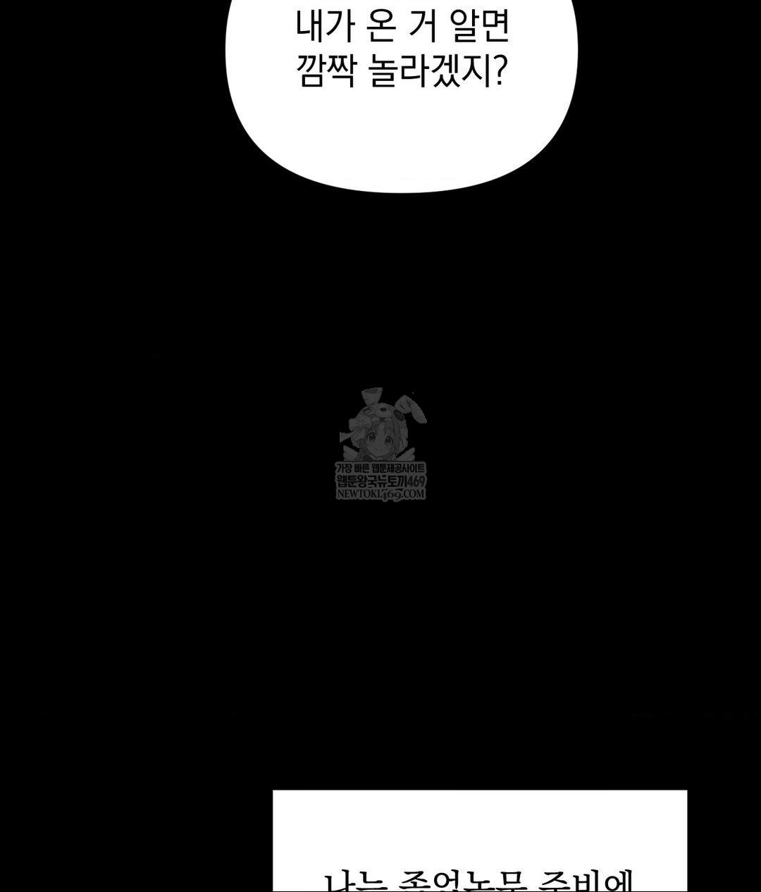 that-kind-of-thing-happened-raw-chap-26-53