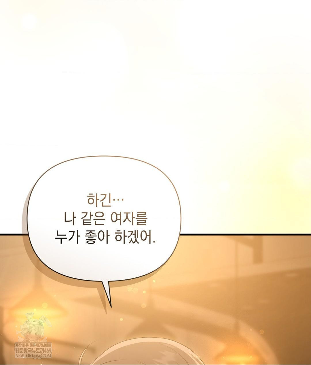 that-kind-of-thing-happened-raw-chap-26-69
