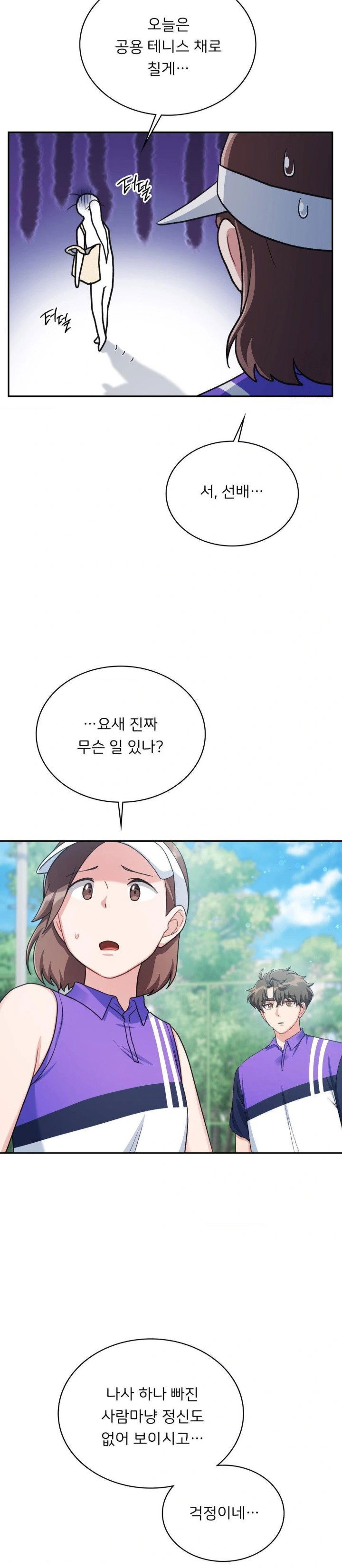that-kind-of-thing-happened-raw-chap-3-14