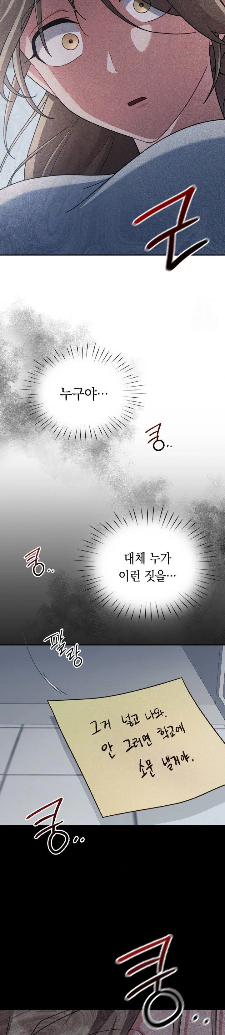 that-kind-of-thing-happened-raw-chap-3-22