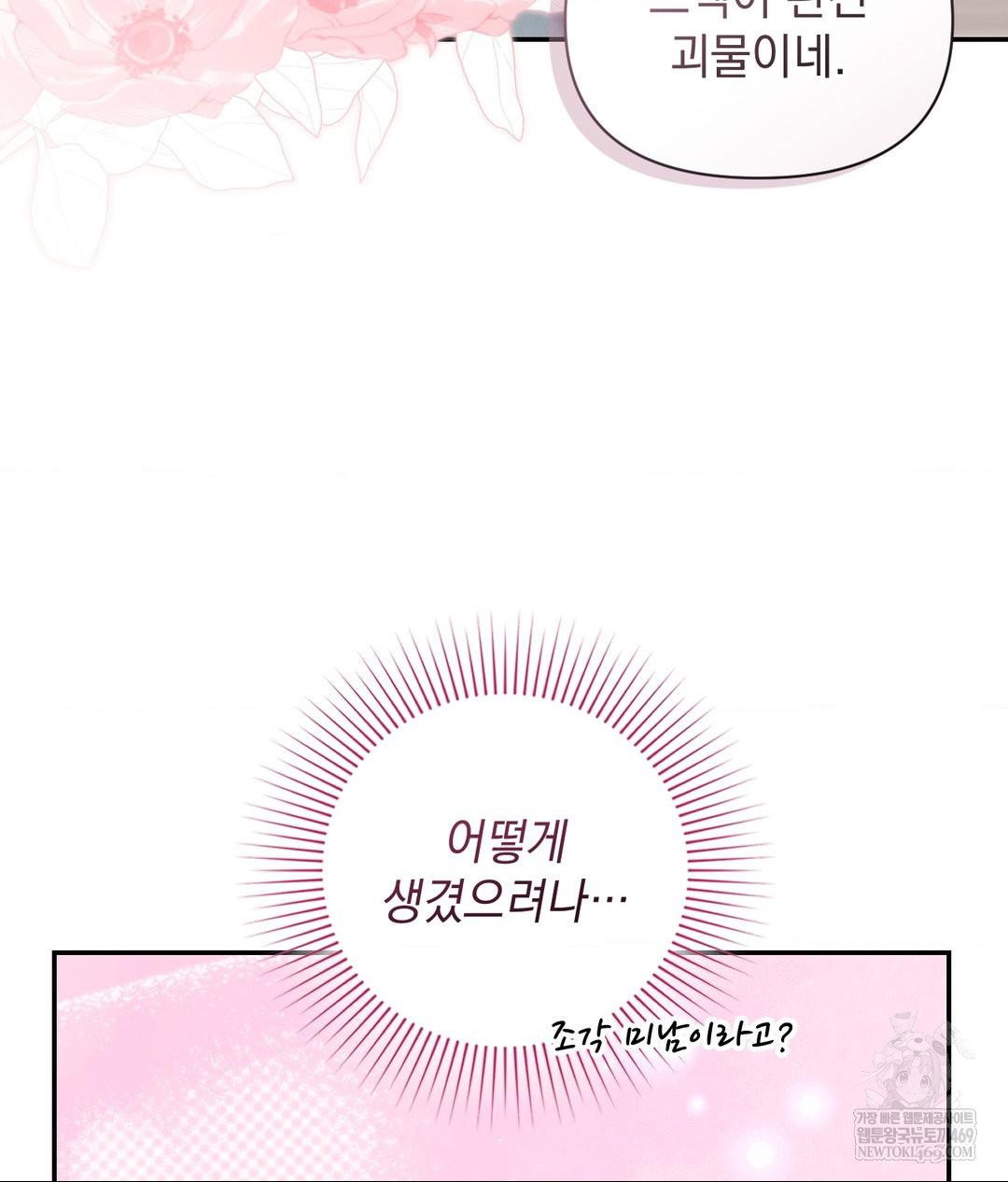 that-kind-of-thing-happened-raw-chap-31-10