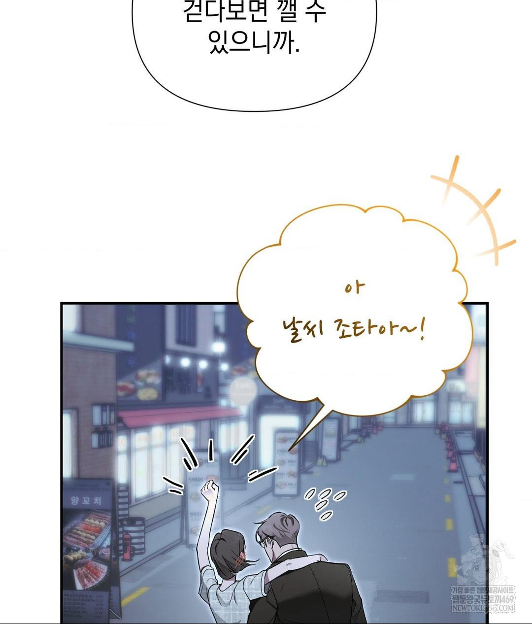 that-kind-of-thing-happened-raw-chap-31-110