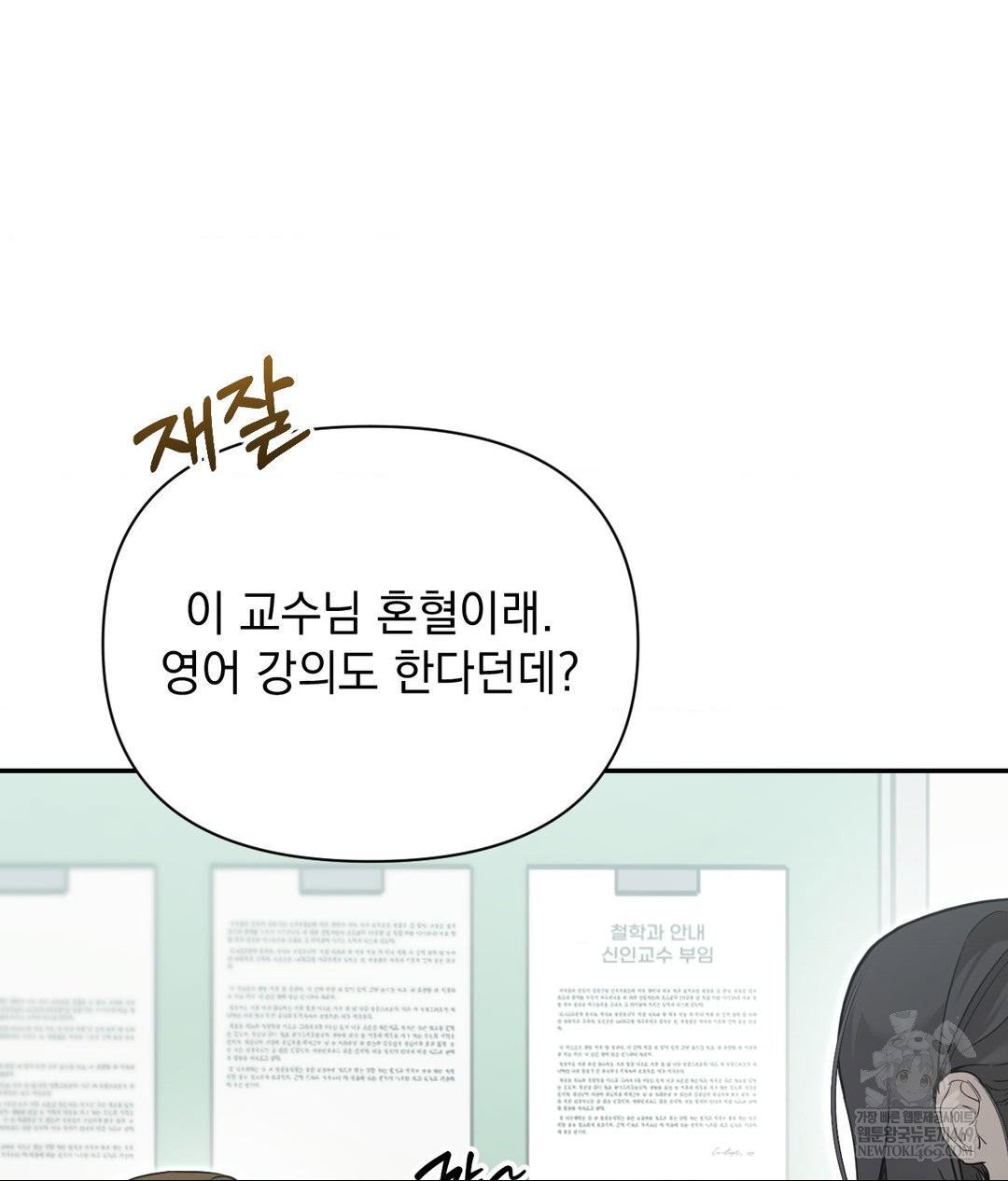 that-kind-of-thing-happened-raw-chap-31-5