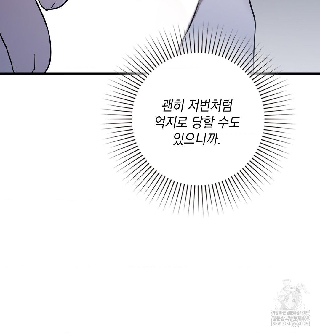 that-kind-of-thing-happened-raw-chap-41-117