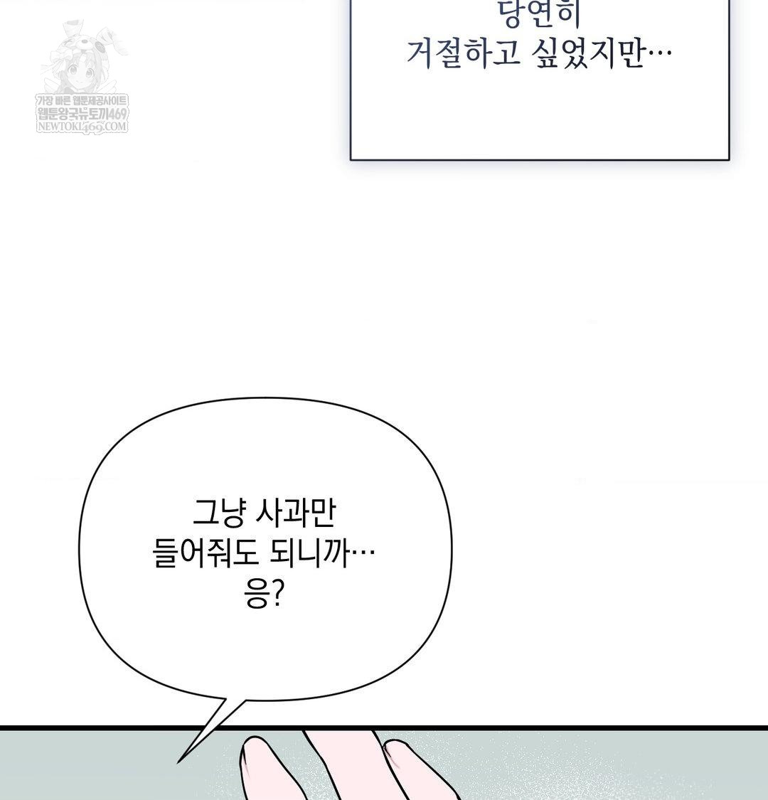 that-kind-of-thing-happened-raw-chap-41-23