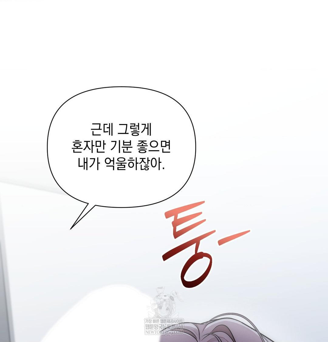 that-kind-of-thing-happened-raw-chap-41-96