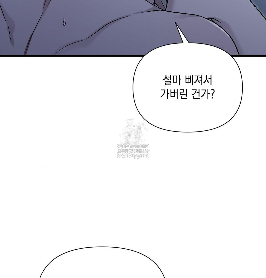 that-kind-of-thing-happened-raw-chap-42-73
