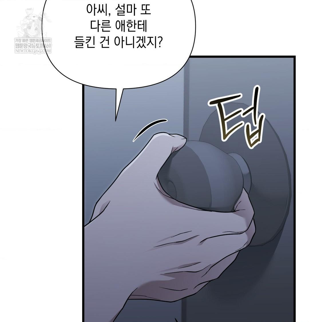 that-kind-of-thing-happened-raw-chap-42-74