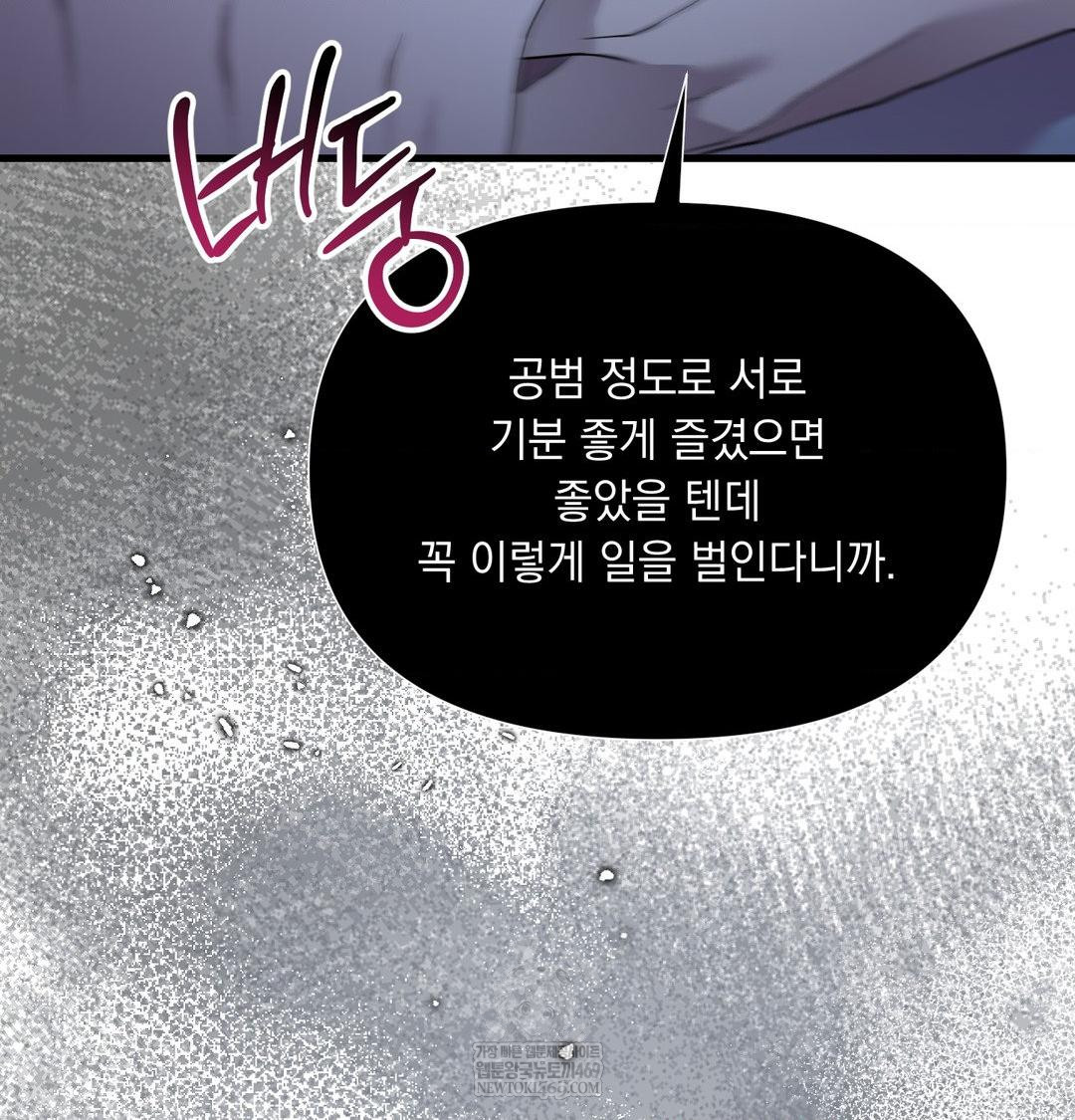 that-kind-of-thing-happened-raw-chap-43-100