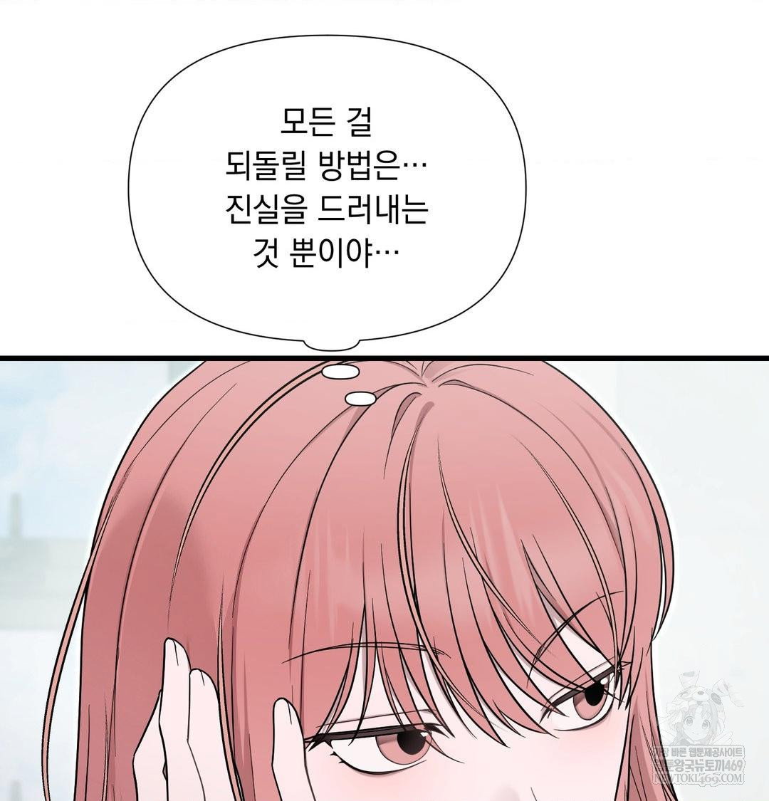 that-kind-of-thing-happened-raw-chap-43-49
