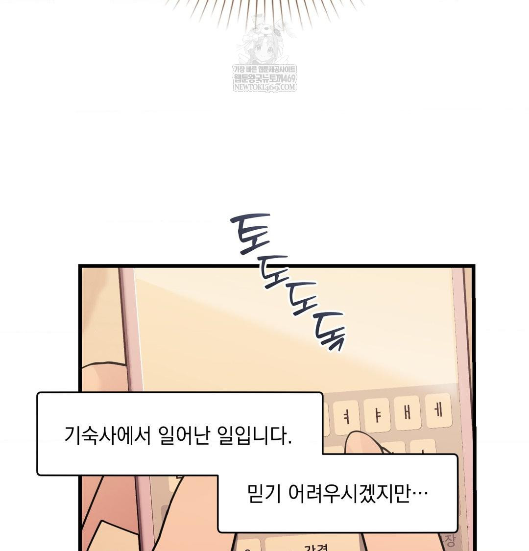 that-kind-of-thing-happened-raw-chap-43-60