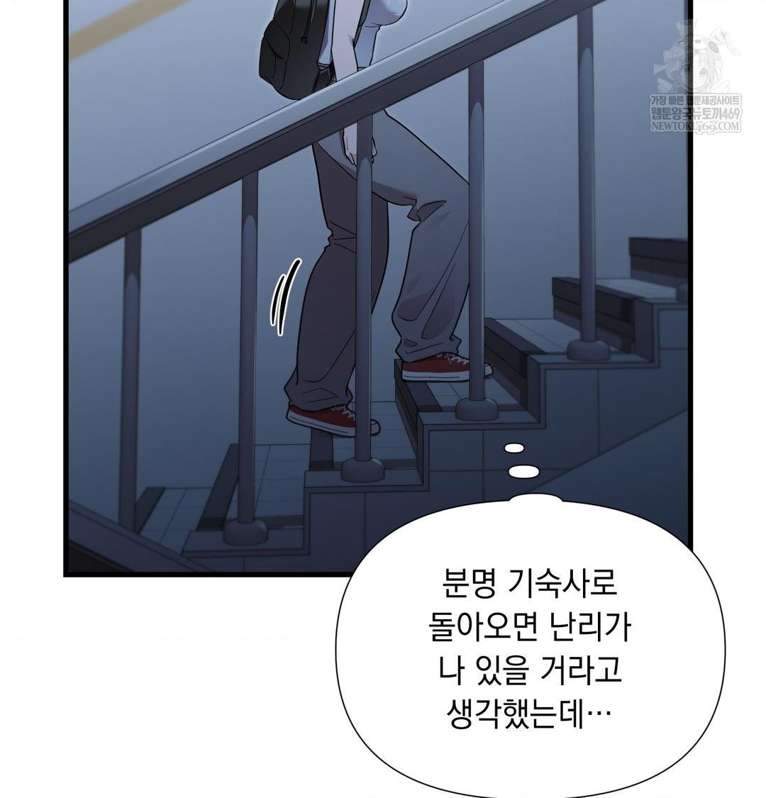 that-kind-of-thing-happened-raw-chap-43-75