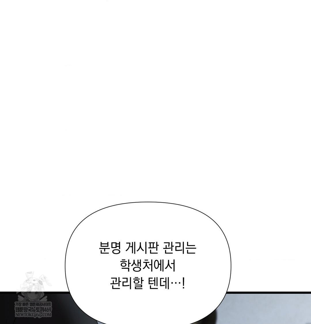 that-kind-of-thing-happened-raw-chap-43-91