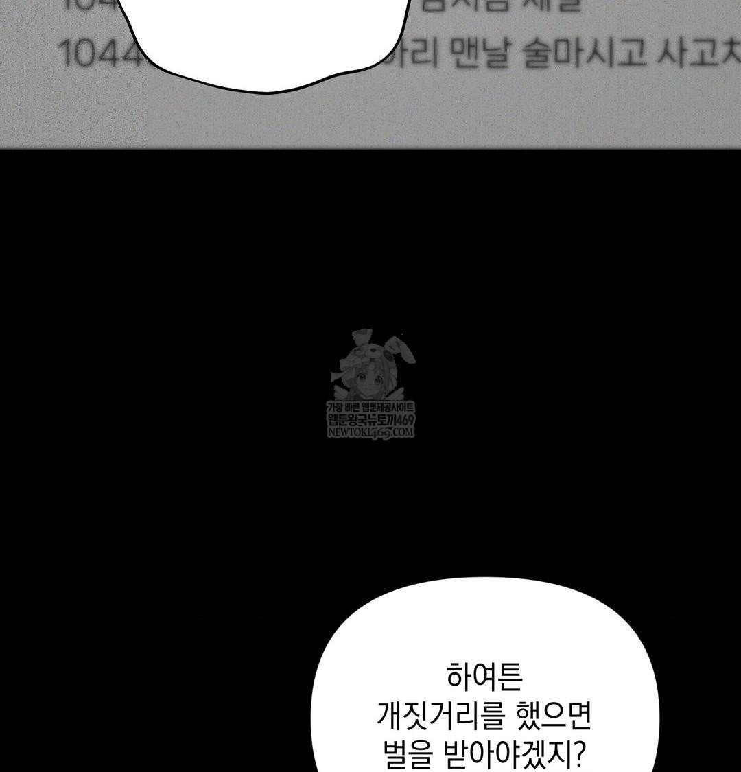 that-kind-of-thing-happened-raw-chap-44-37