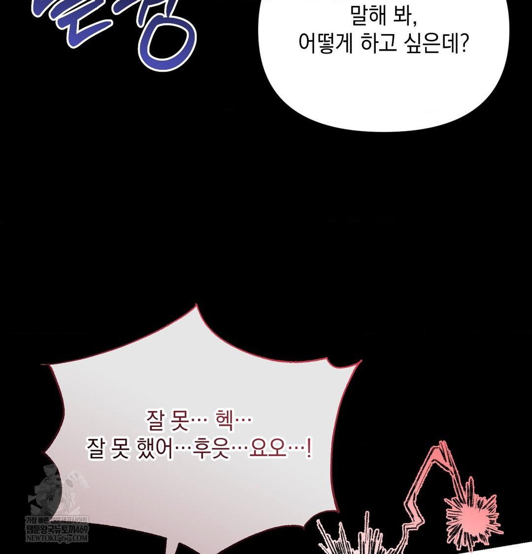 that-kind-of-thing-happened-raw-chap-44-56