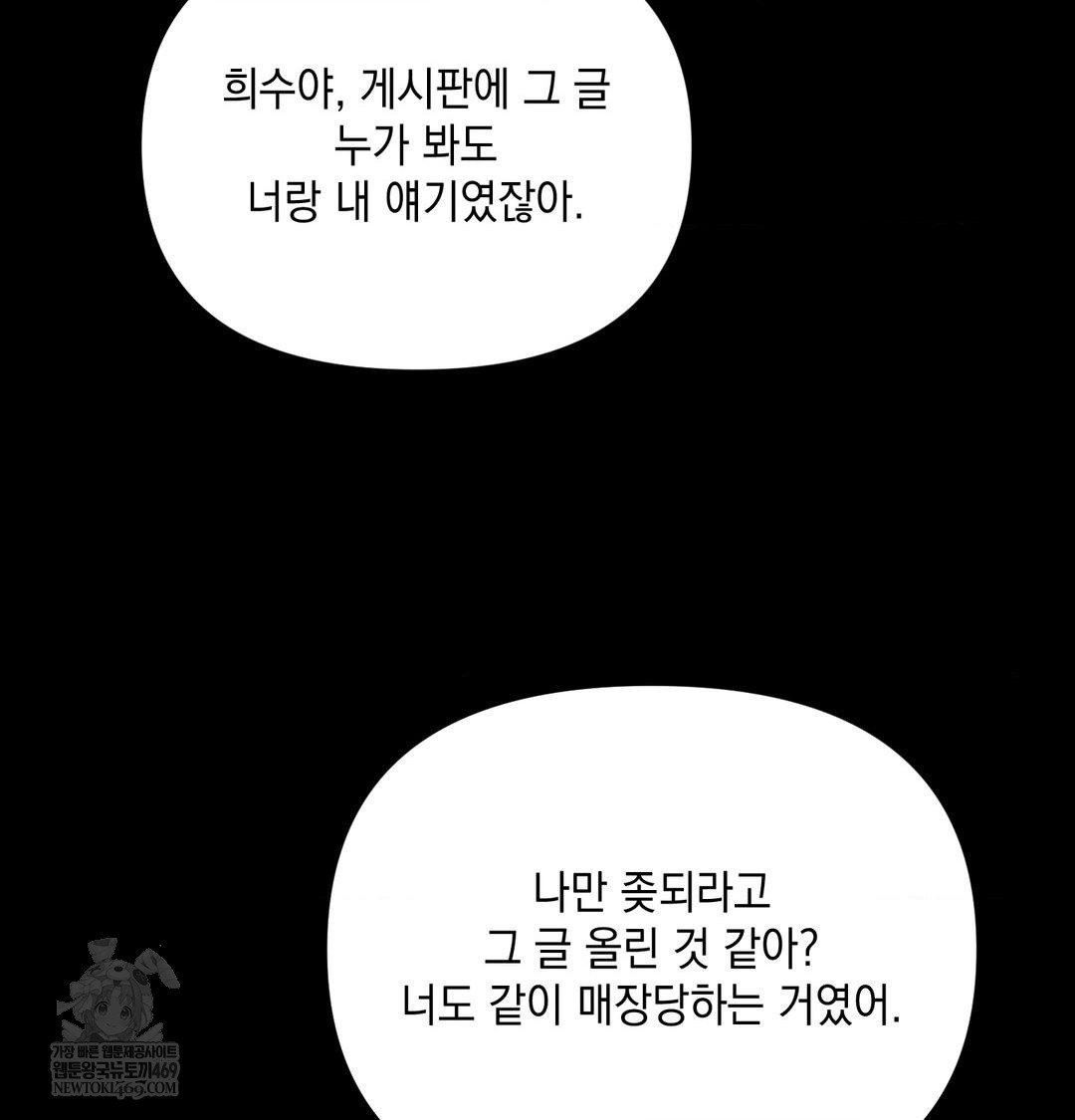 that-kind-of-thing-happened-raw-chap-44-95