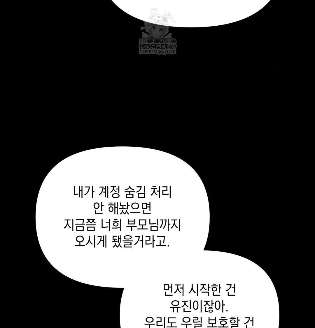 that-kind-of-thing-happened-raw-chap-44-96