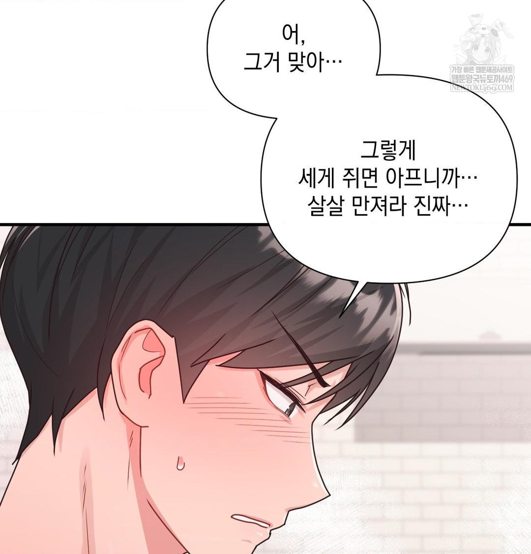 that-kind-of-thing-happened-raw-chap-45-127