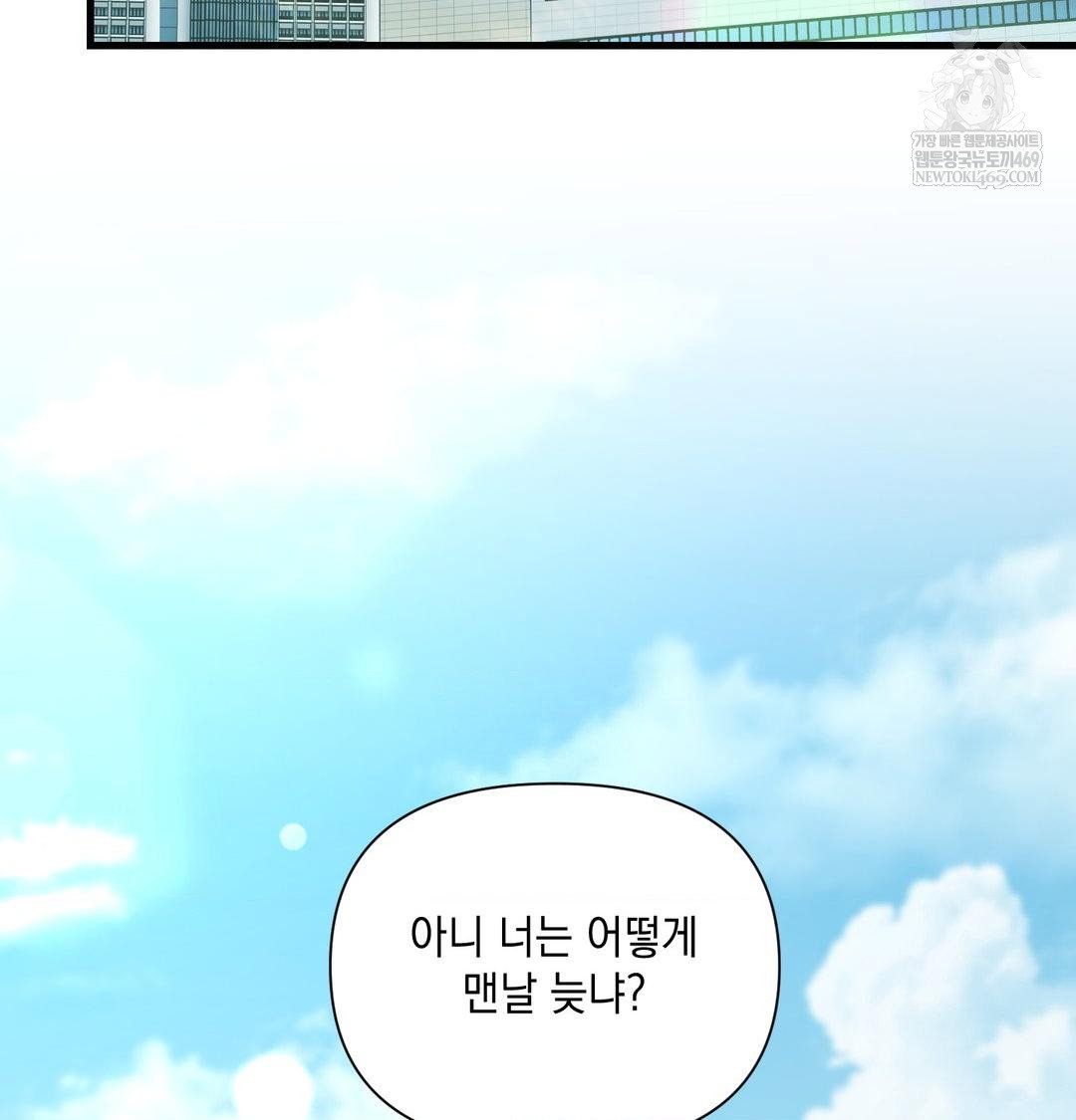 that-kind-of-thing-happened-raw-chap-45-1
