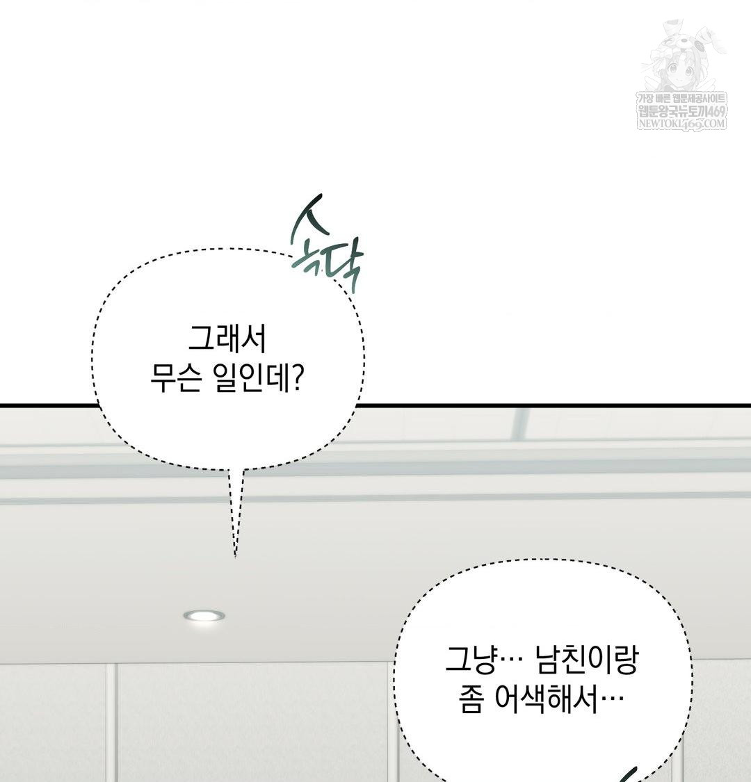 that-kind-of-thing-happened-raw-chap-45-61