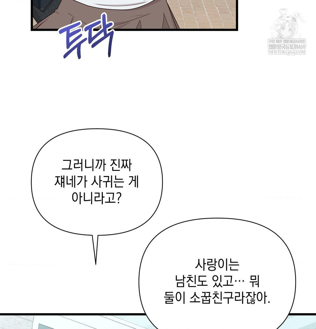 that-kind-of-thing-happened-raw-chap-45-7