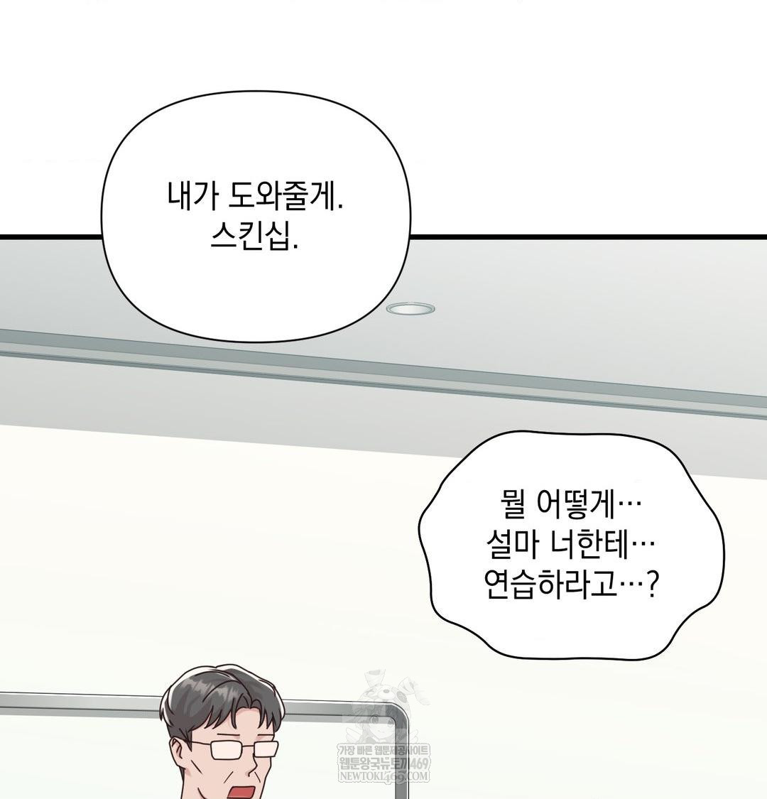 that-kind-of-thing-happened-raw-chap-45-79