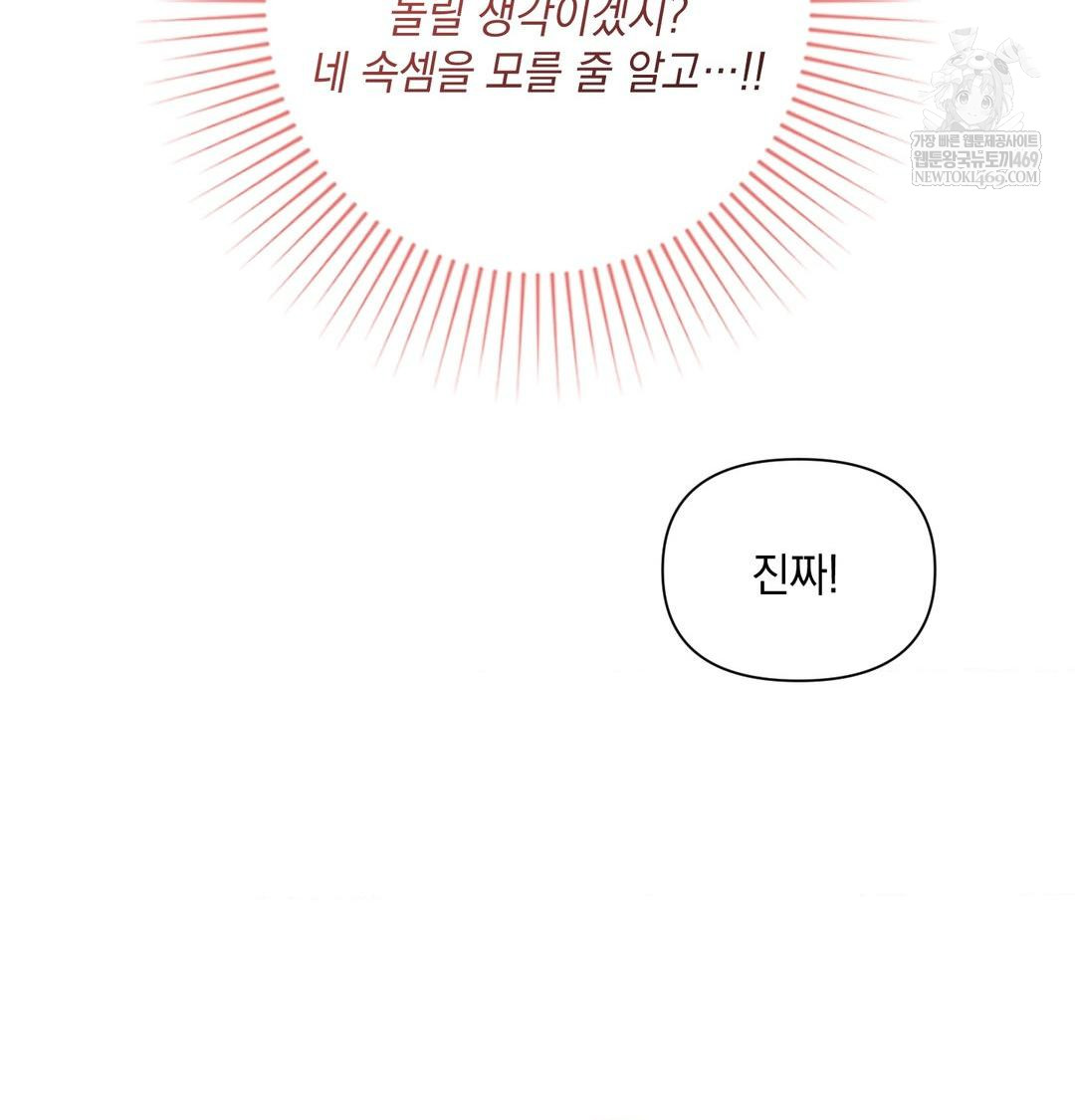 that-kind-of-thing-happened-raw-chap-45-88