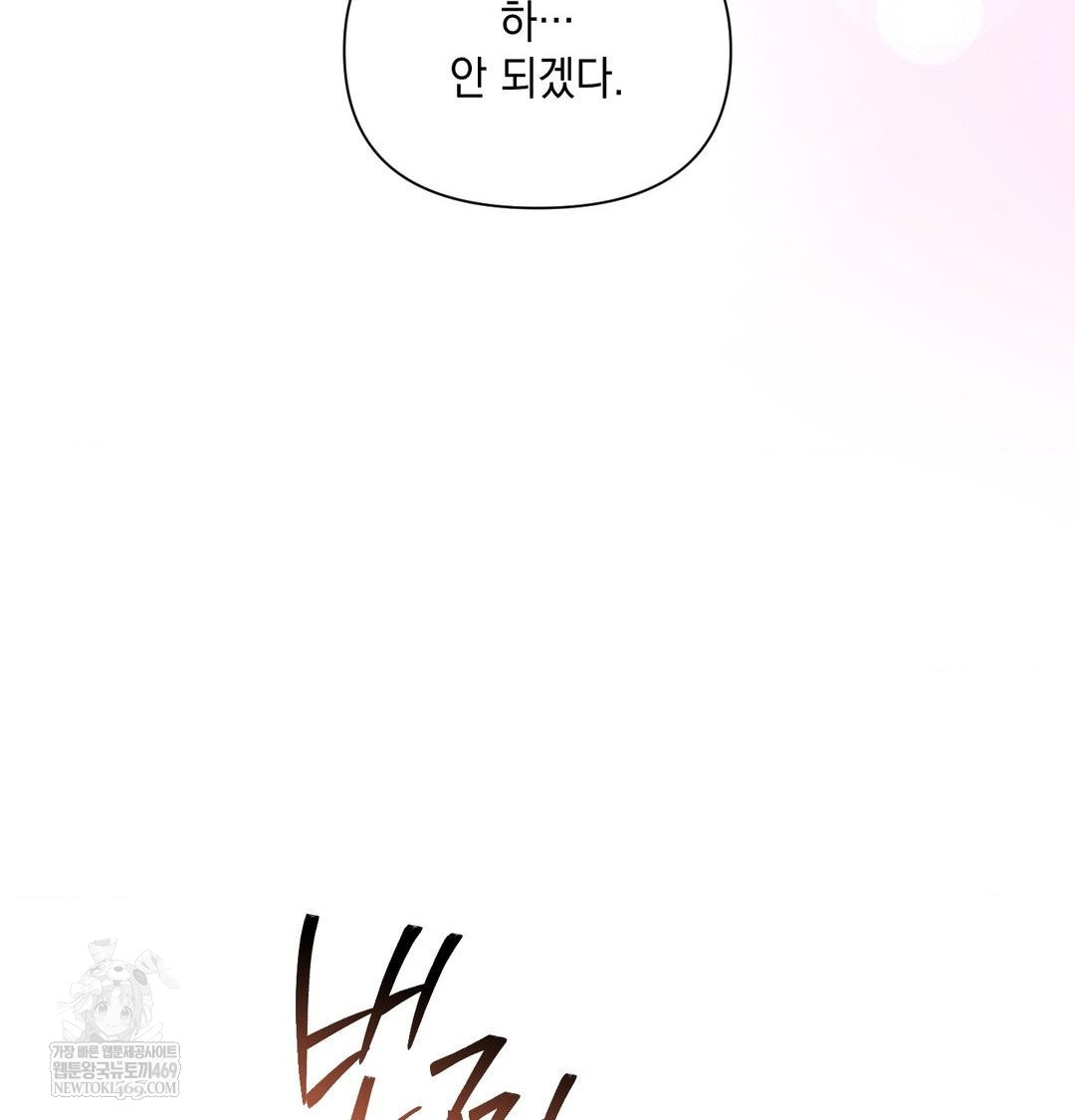 that-kind-of-thing-happened-raw-chap-46-16