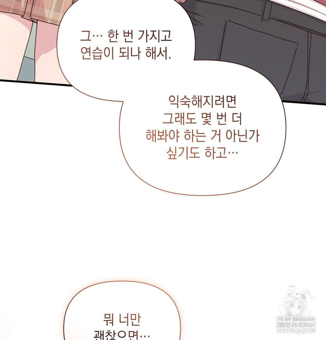 that-kind-of-thing-happened-raw-chap-46-98