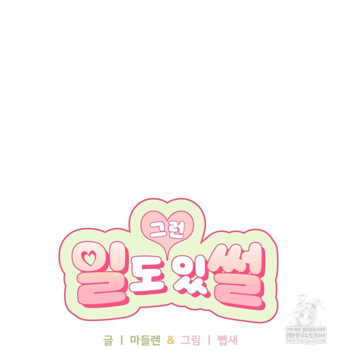 that-kind-of-thing-happened-raw-chap-48-14