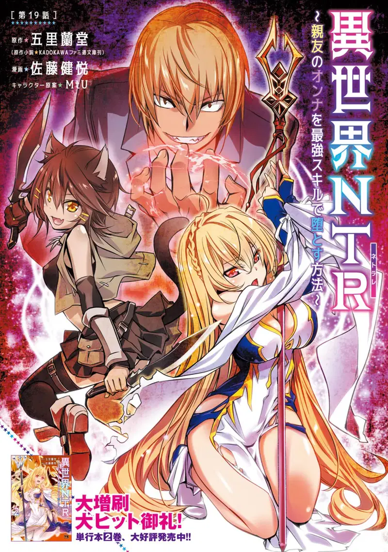 isekai-ntr-shinyuu-no-onna-wo-saikyou-skill-de-otosu-houhou-chap-19-1