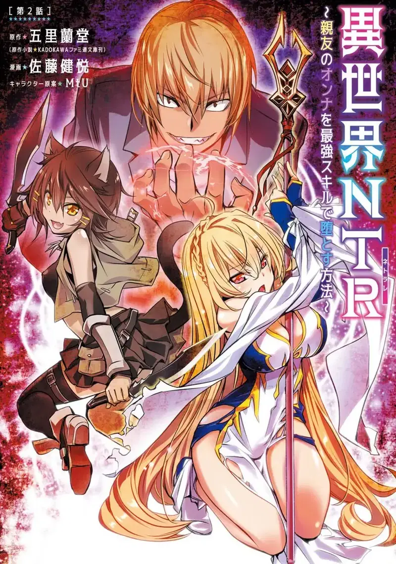 isekai-ntr-shinyuu-no-onna-wo-saikyou-skill-de-otosu-houhou-chap-2-0